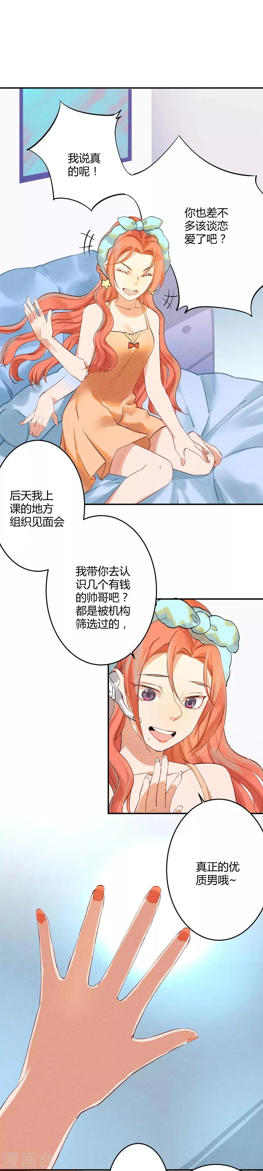 第11话2 芭比粉 第7页