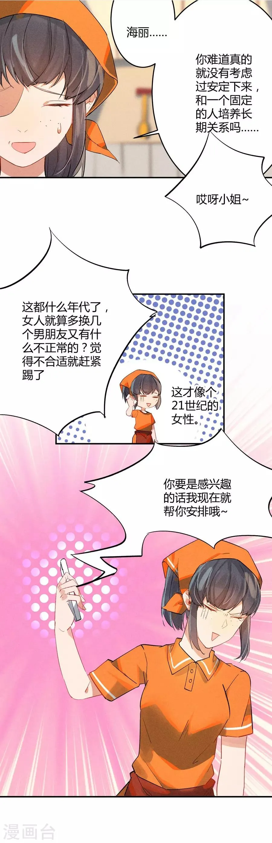 第11话2 芭比粉 第8页