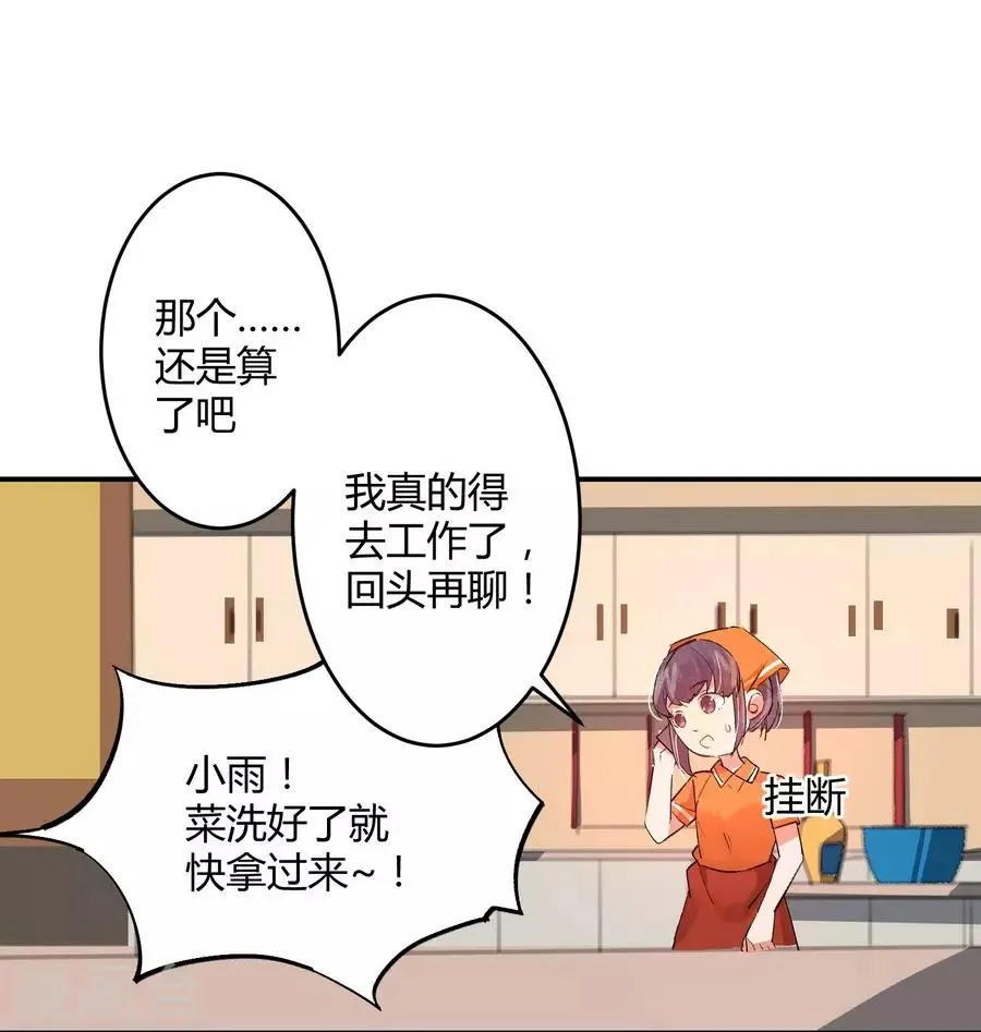 第11话2 芭比粉 第9页