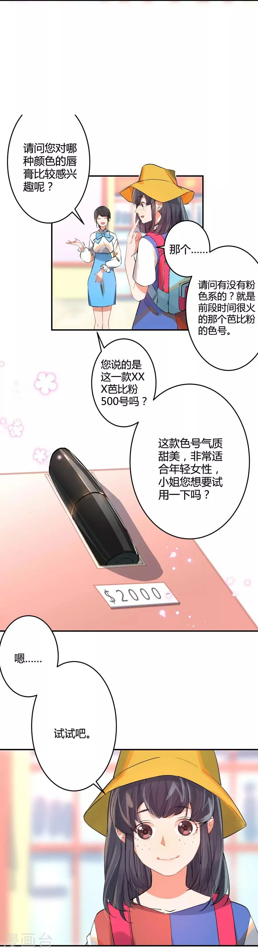 第11话2 芭比粉 第13页