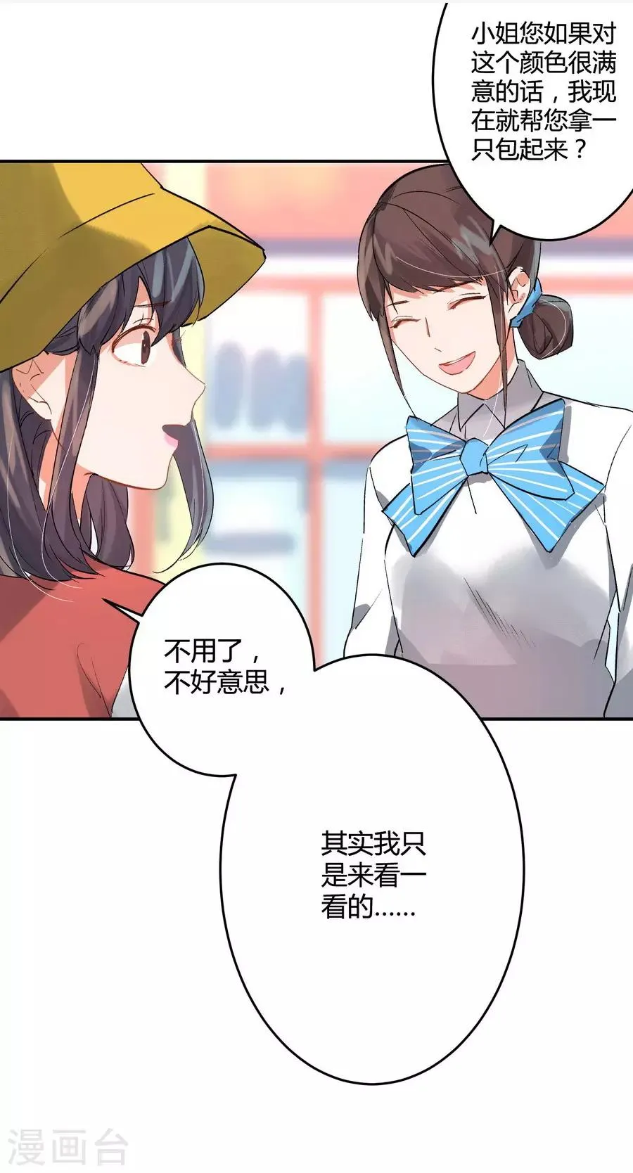 第11话2 芭比粉 第15页