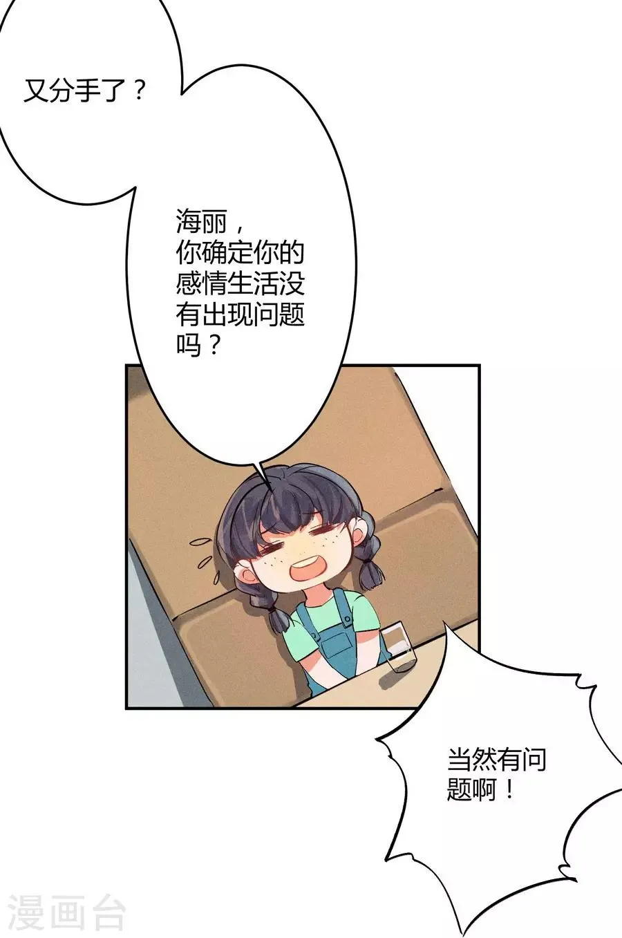 第11话2 芭比粉 第18页