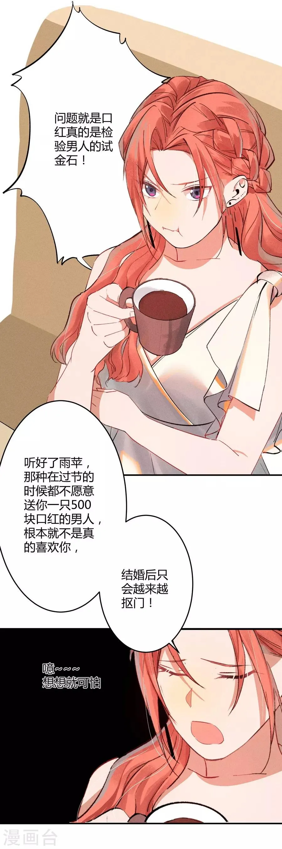 第11话2 芭比粉 第19页