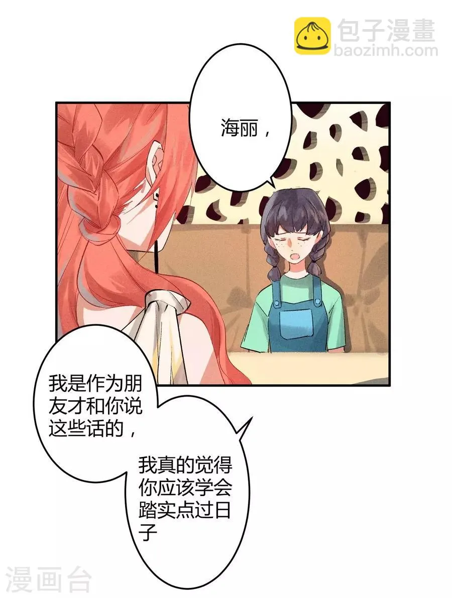 第11话2 芭比粉 第20页