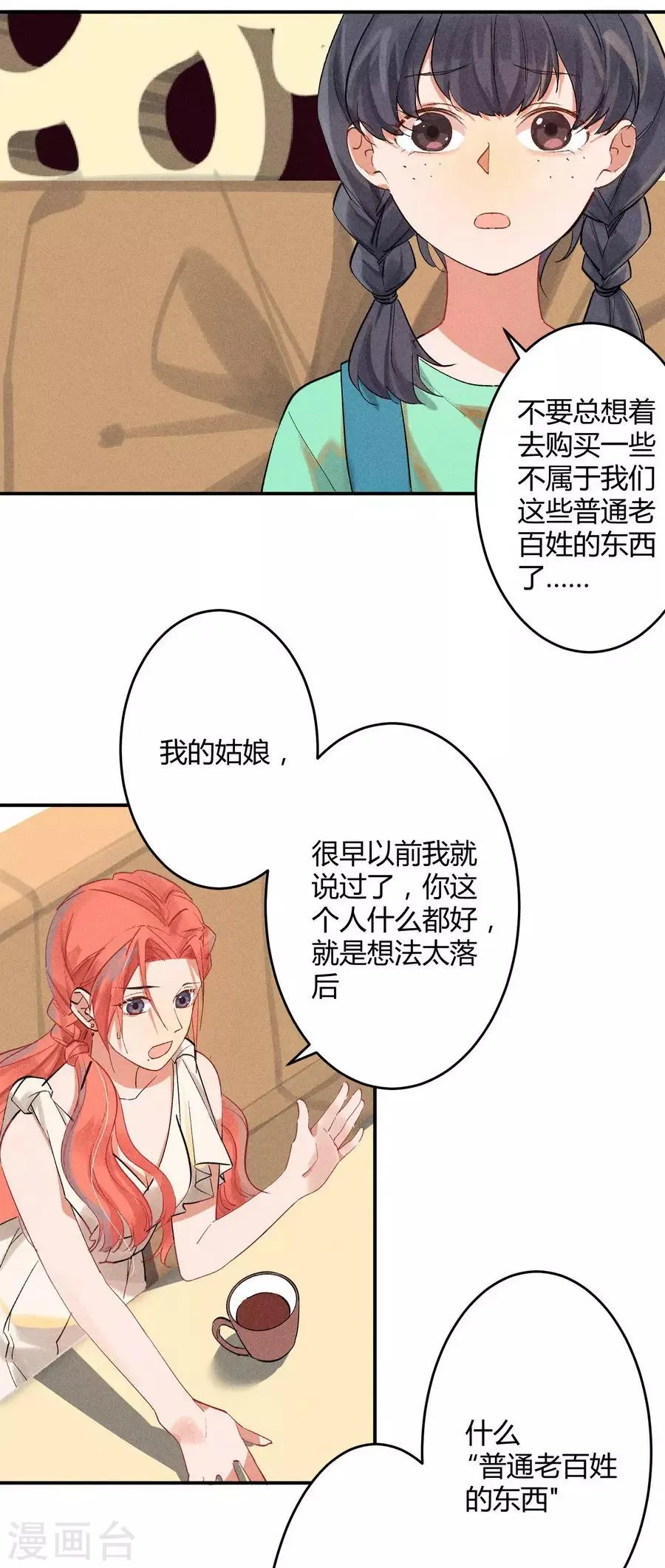 第11话2 芭比粉 第21页