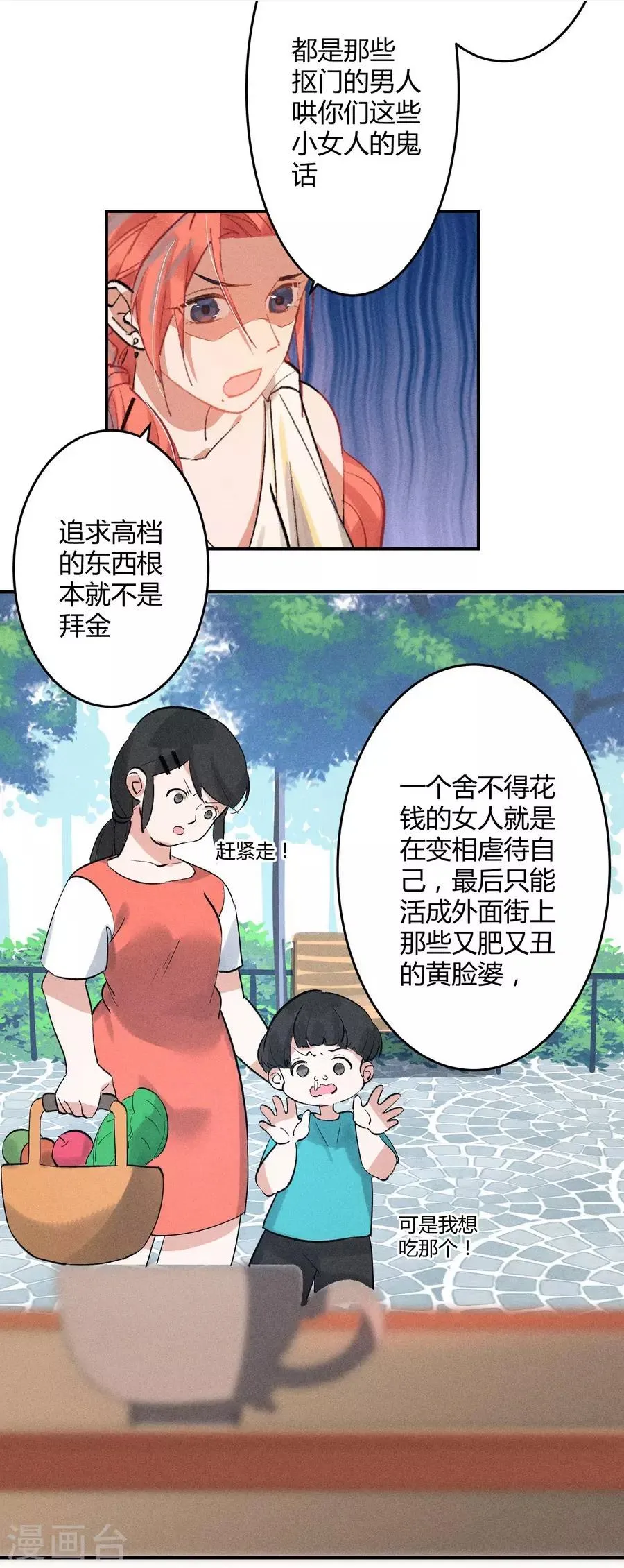 第11话2 芭比粉 第22页