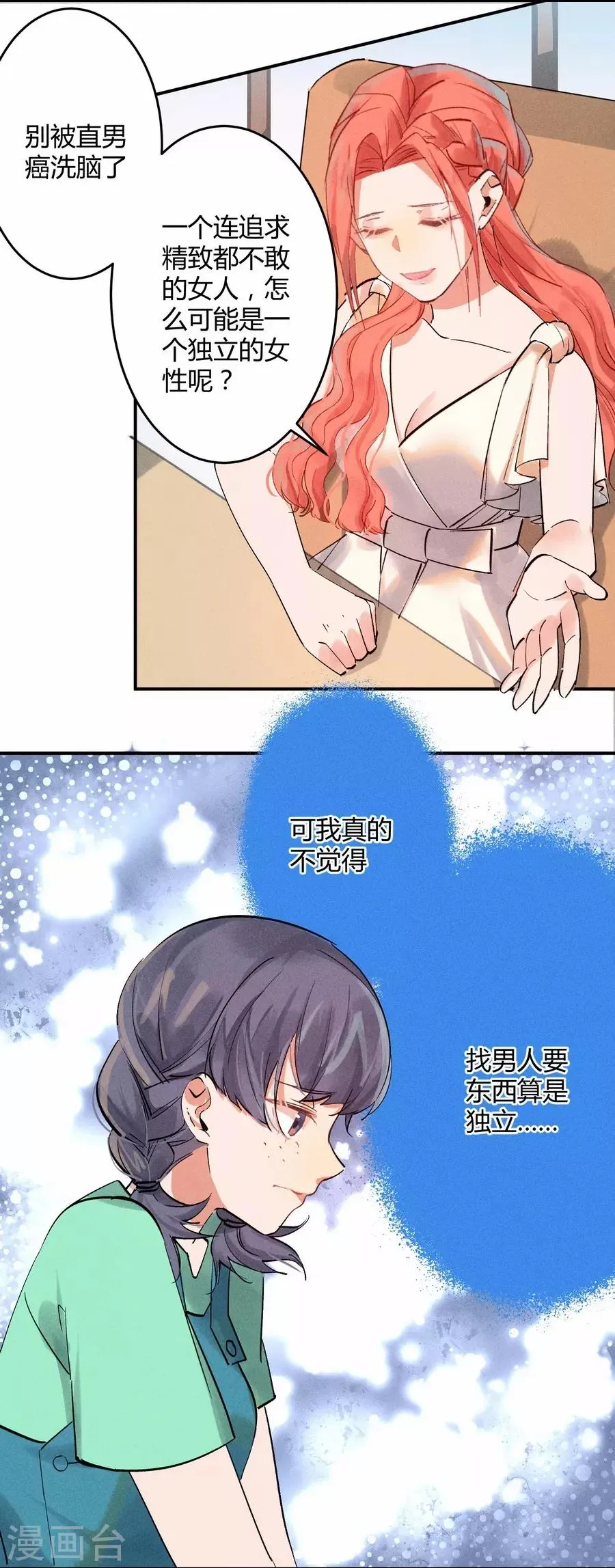 第11话2 芭比粉 第24页