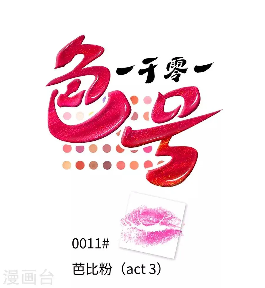 第11话3 芭比粉 第1页