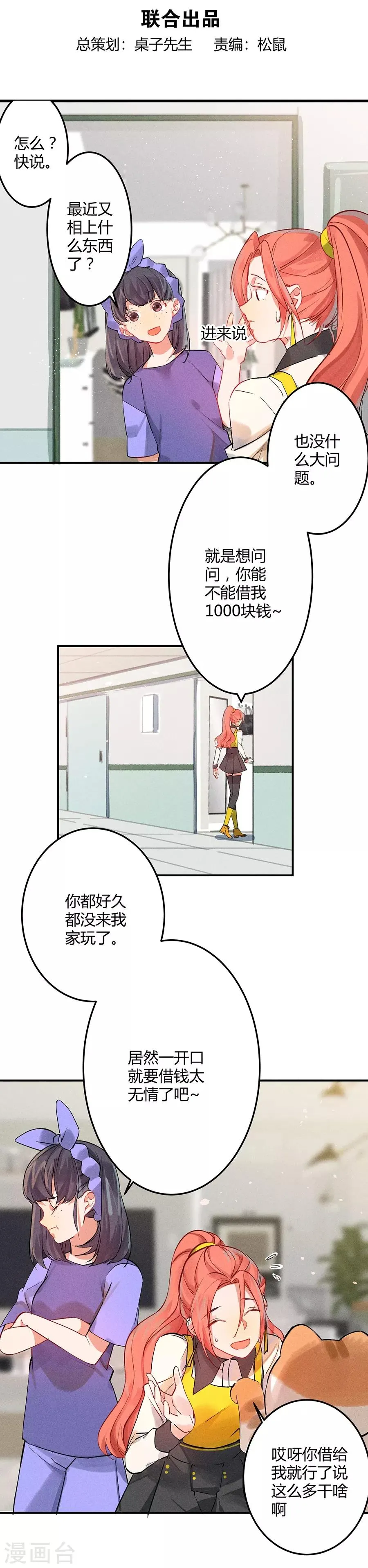 第11话3 芭比粉 第3页