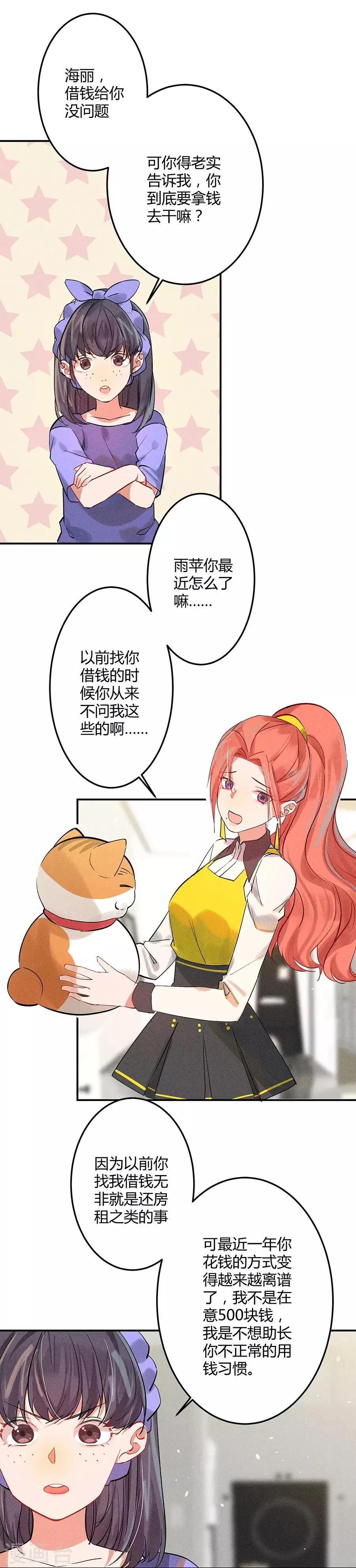 第11话3 芭比粉 第4页