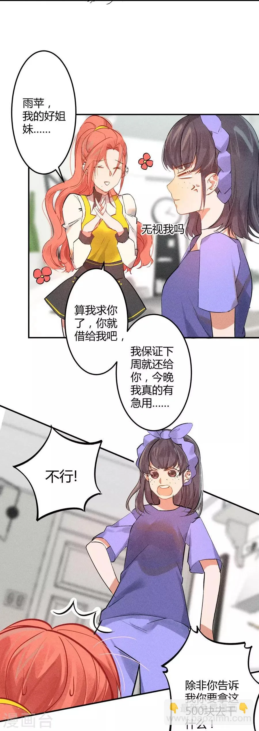 第11话3 芭比粉 第5页