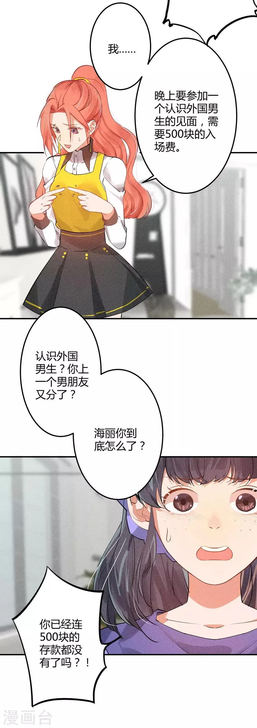 第11话3 芭比粉 第6页