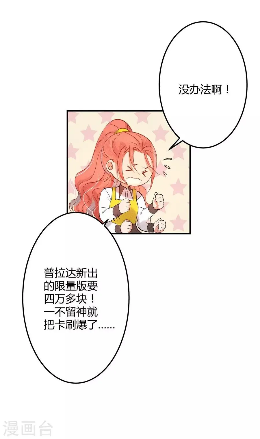 第11话3 芭比粉 第7页