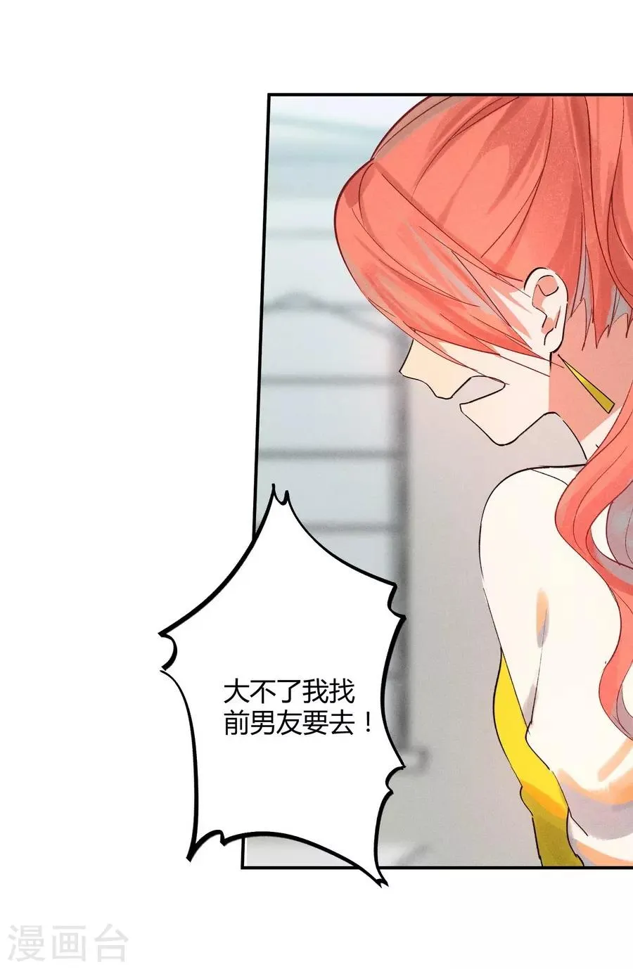 第11话3 芭比粉 第13页