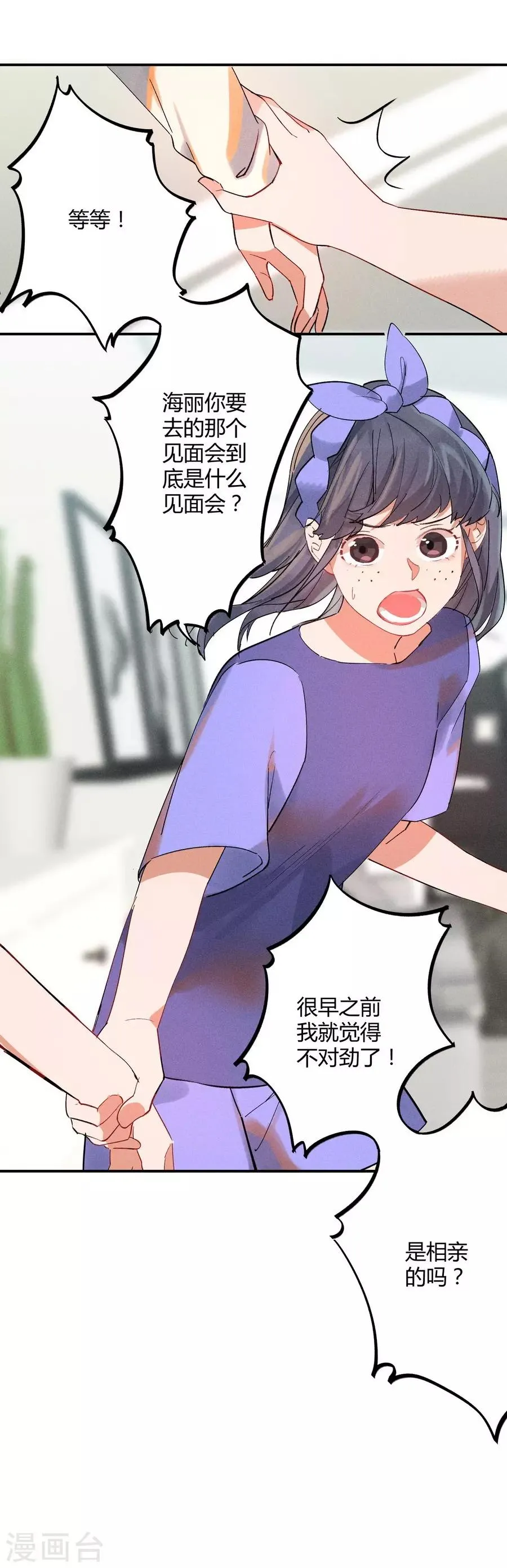 第11话3 芭比粉 第14页