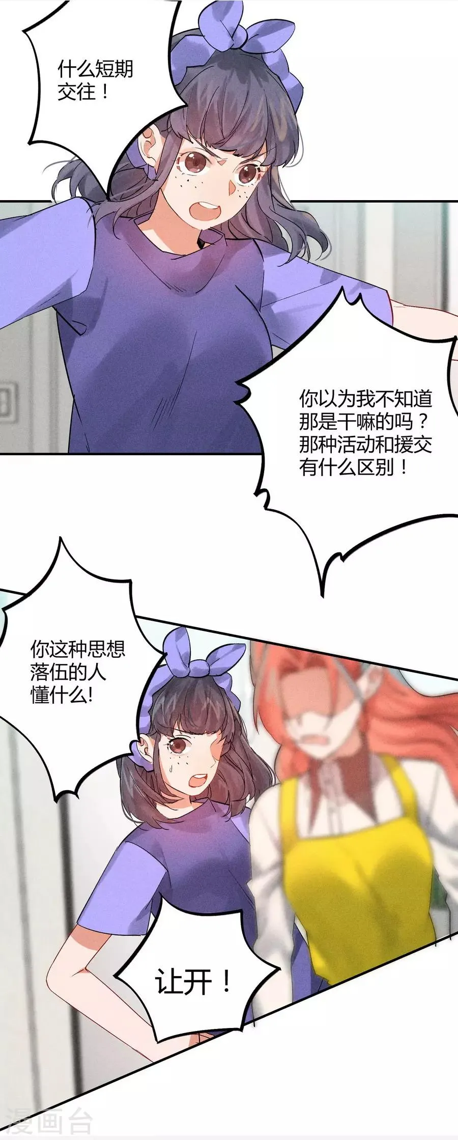 第11话3 芭比粉 第16页