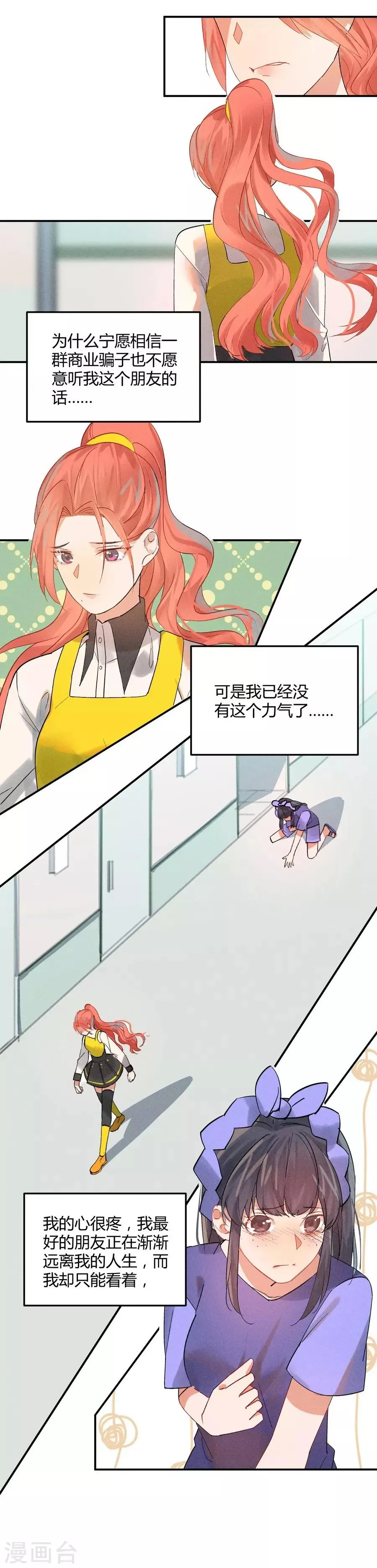 第11话3 芭比粉 第23页