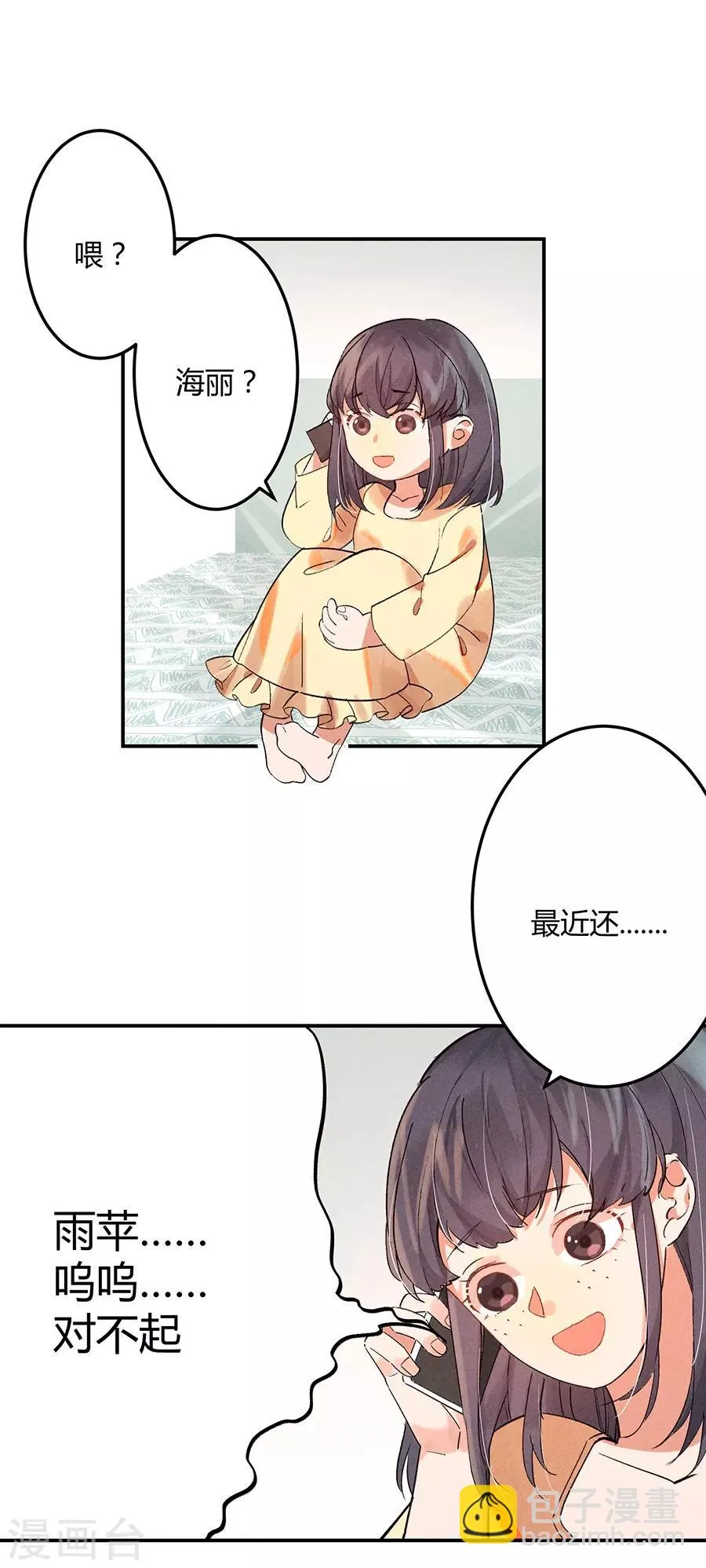 第11话3 芭比粉 第31页