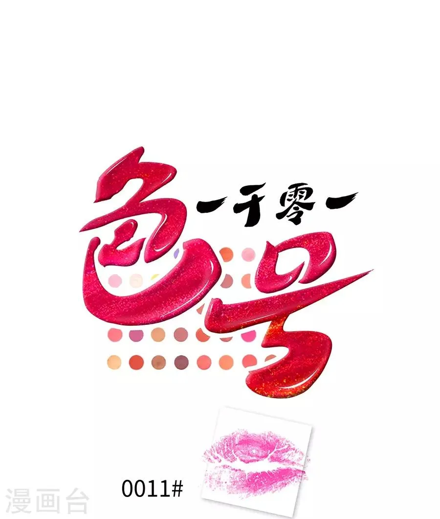 第11话4 芭比粉 第1页