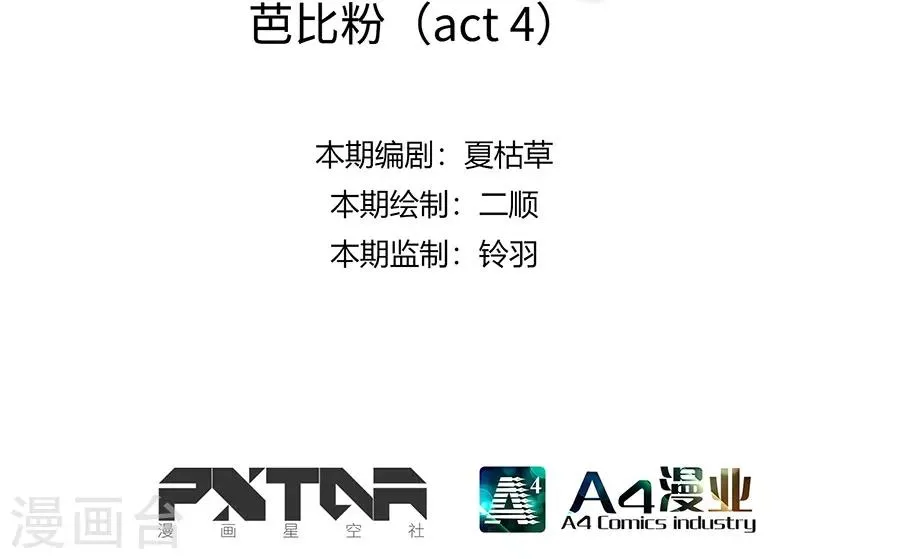 第11话4 芭比粉 第2页