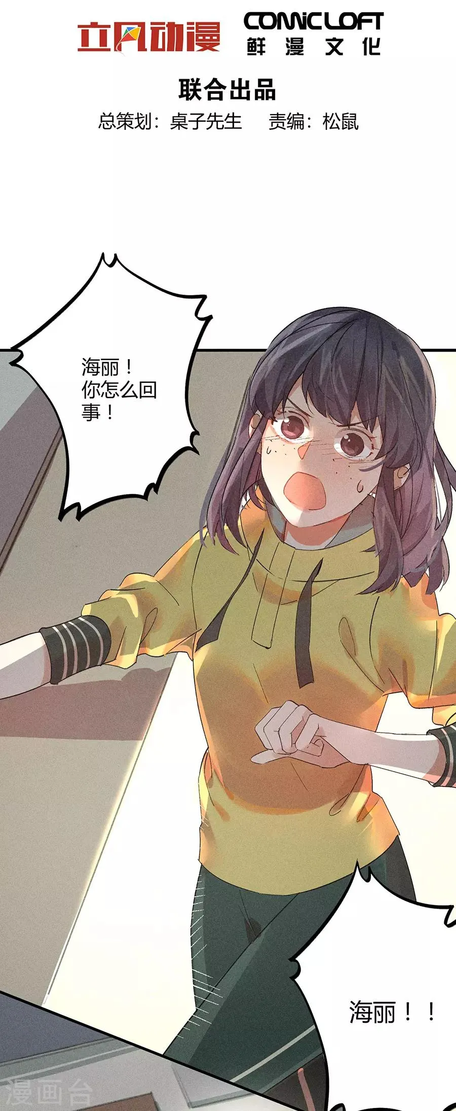 第11话4 芭比粉 第3页