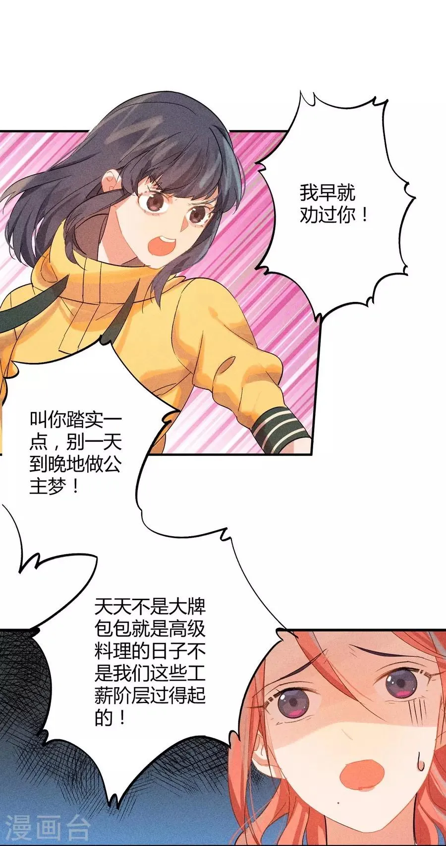 第11话4 芭比粉 第12页