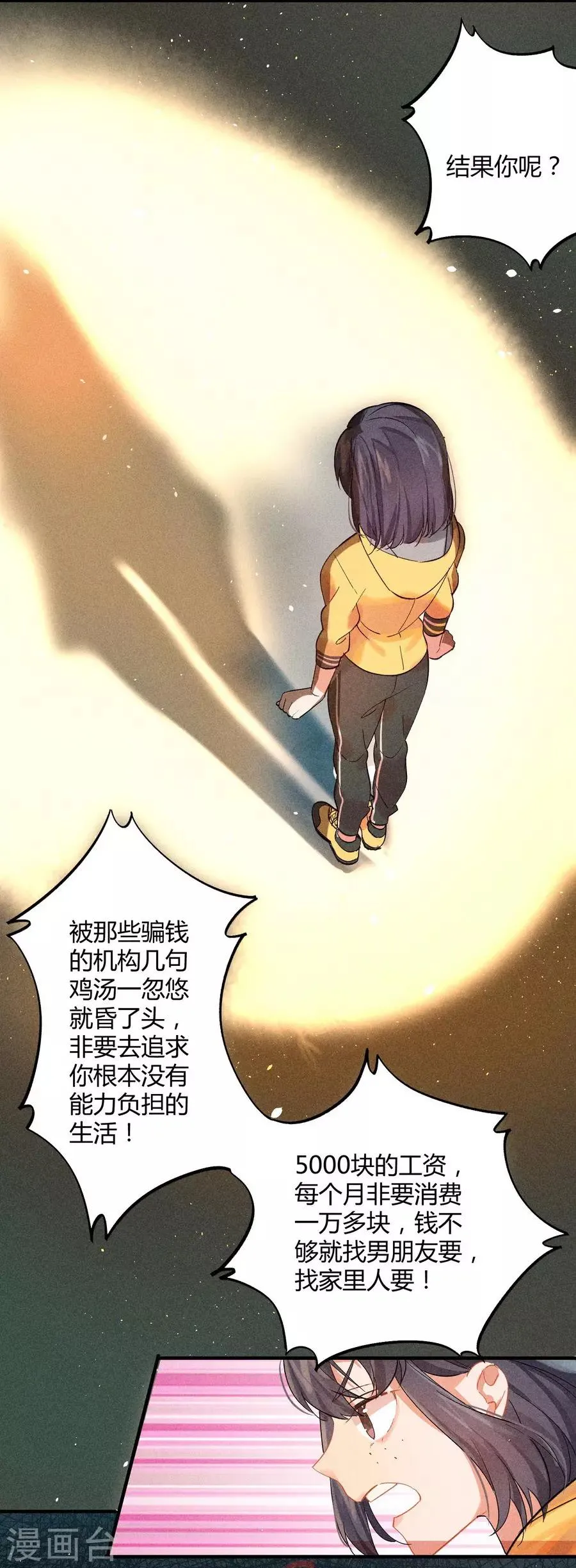 第11话4 芭比粉 第13页
