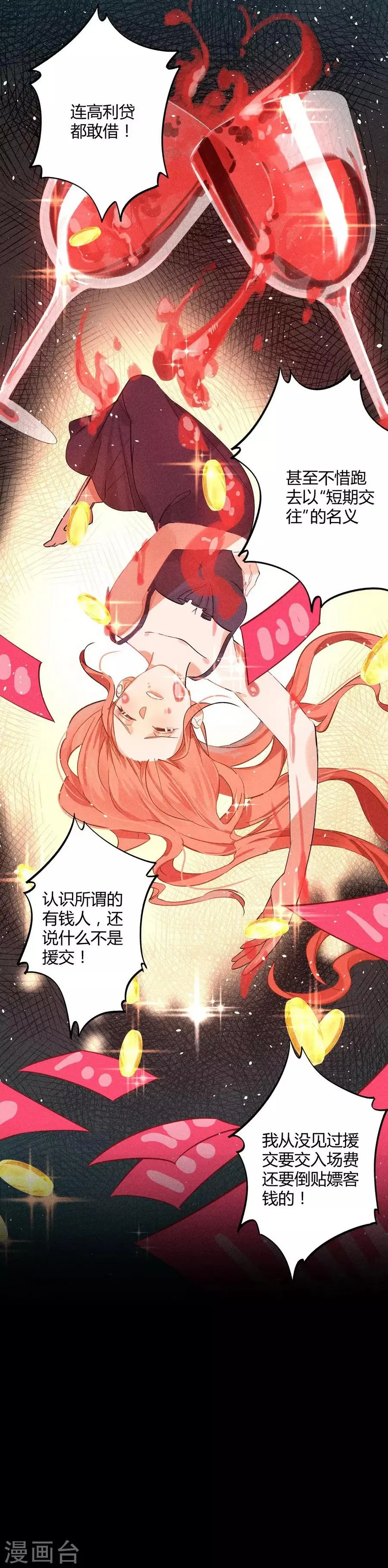 第11话4 芭比粉 第14页