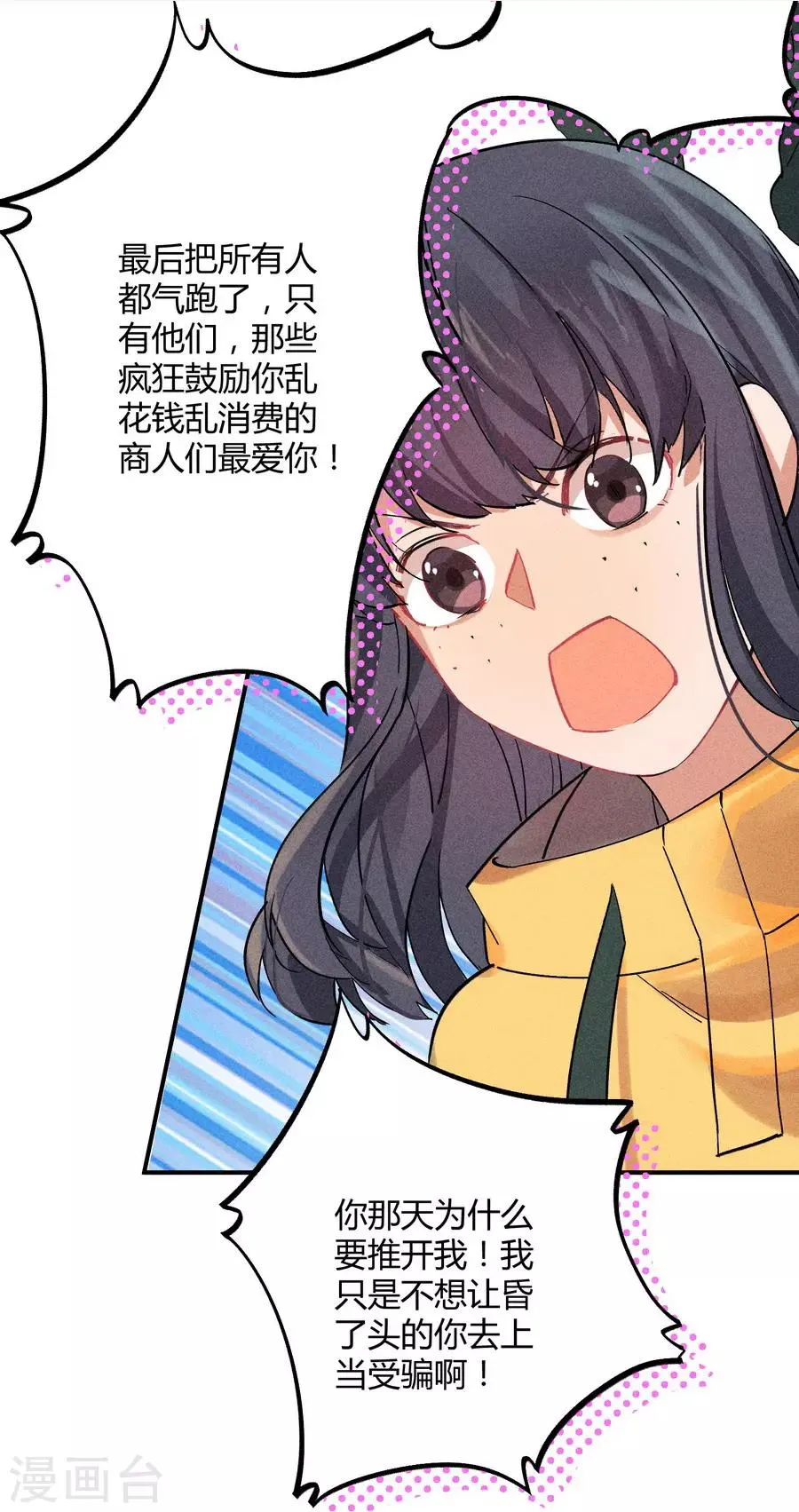 第11话4 芭比粉 第16页