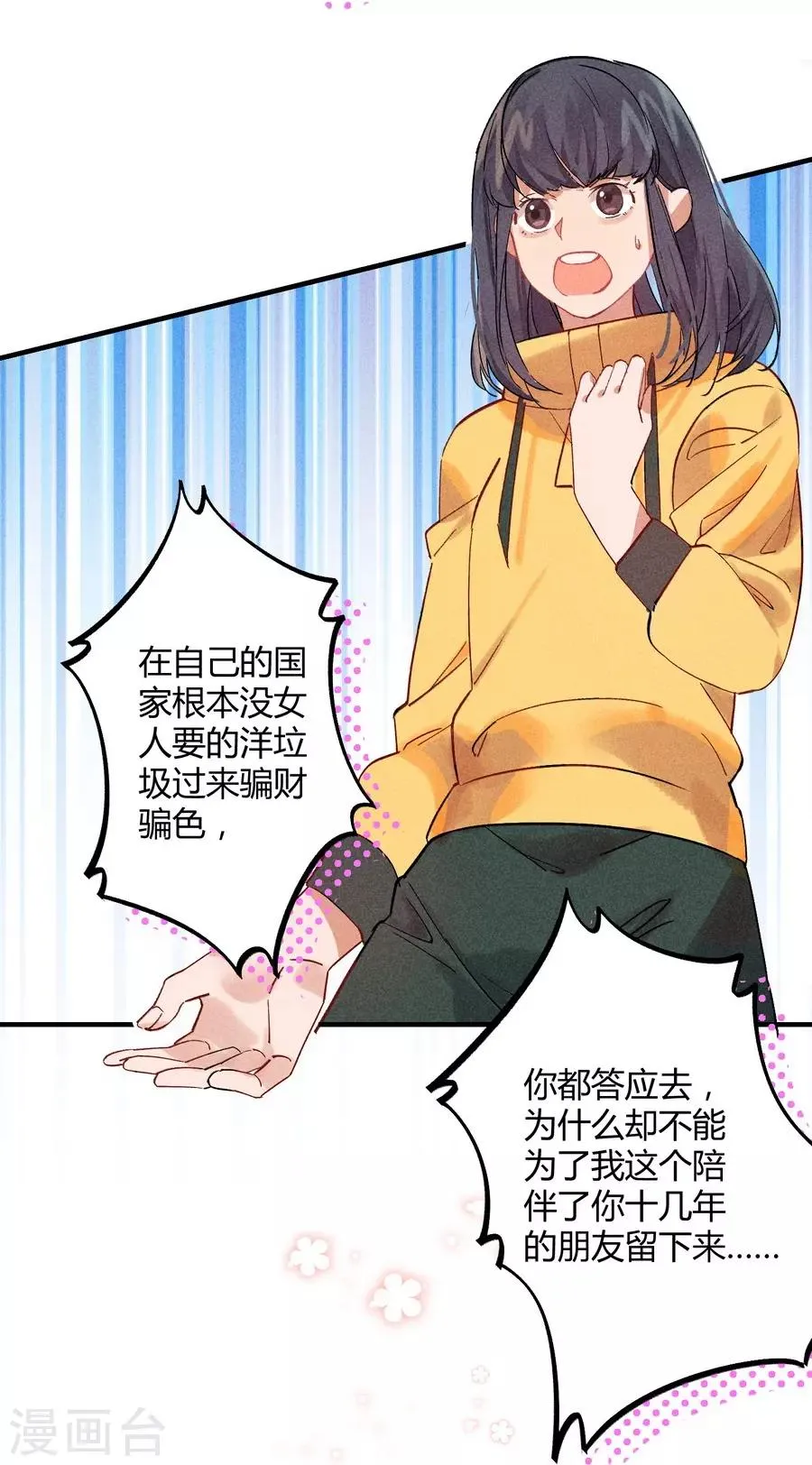 第11话4 芭比粉 第17页