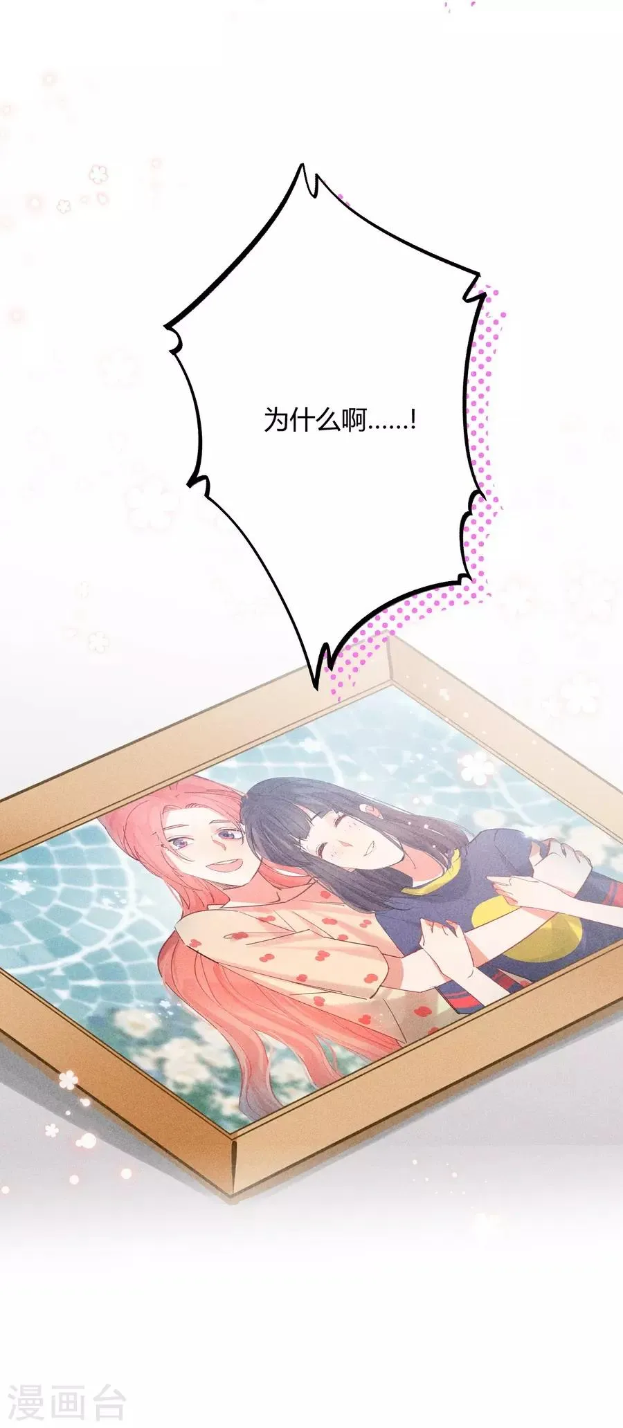 第11话4 芭比粉 第18页