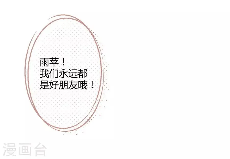 第11话4 芭比粉 第21页