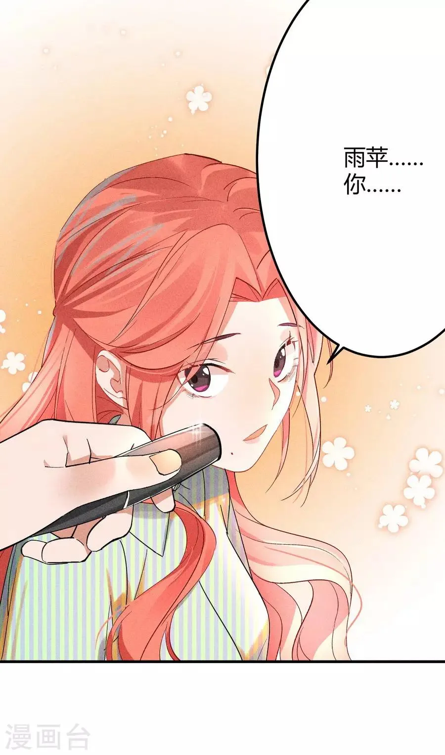 第11话4 芭比粉 第26页