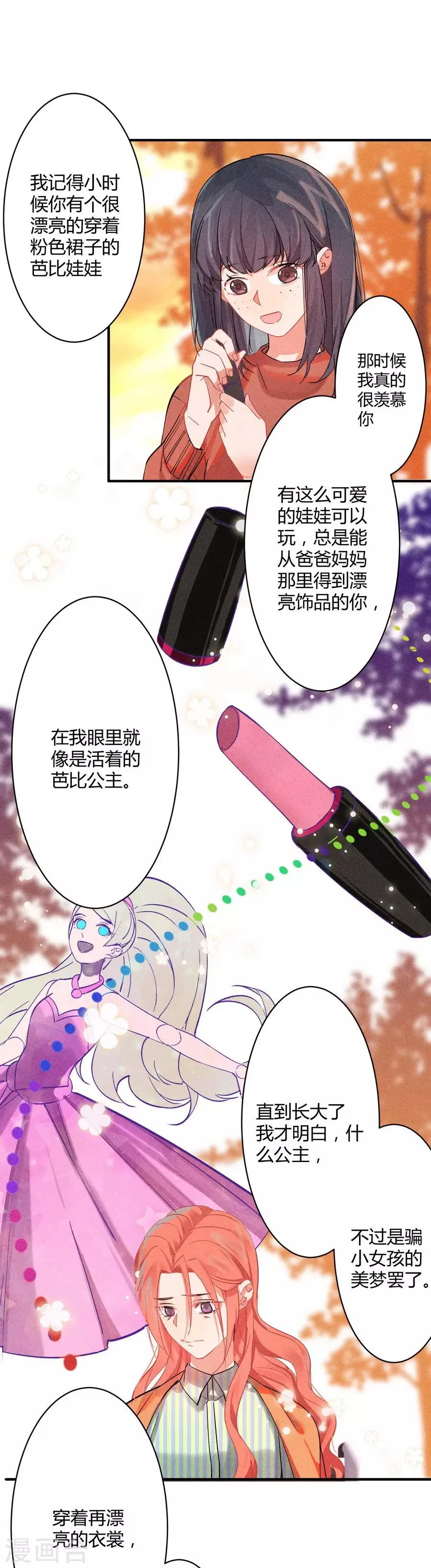 第11话4 芭比粉 第27页