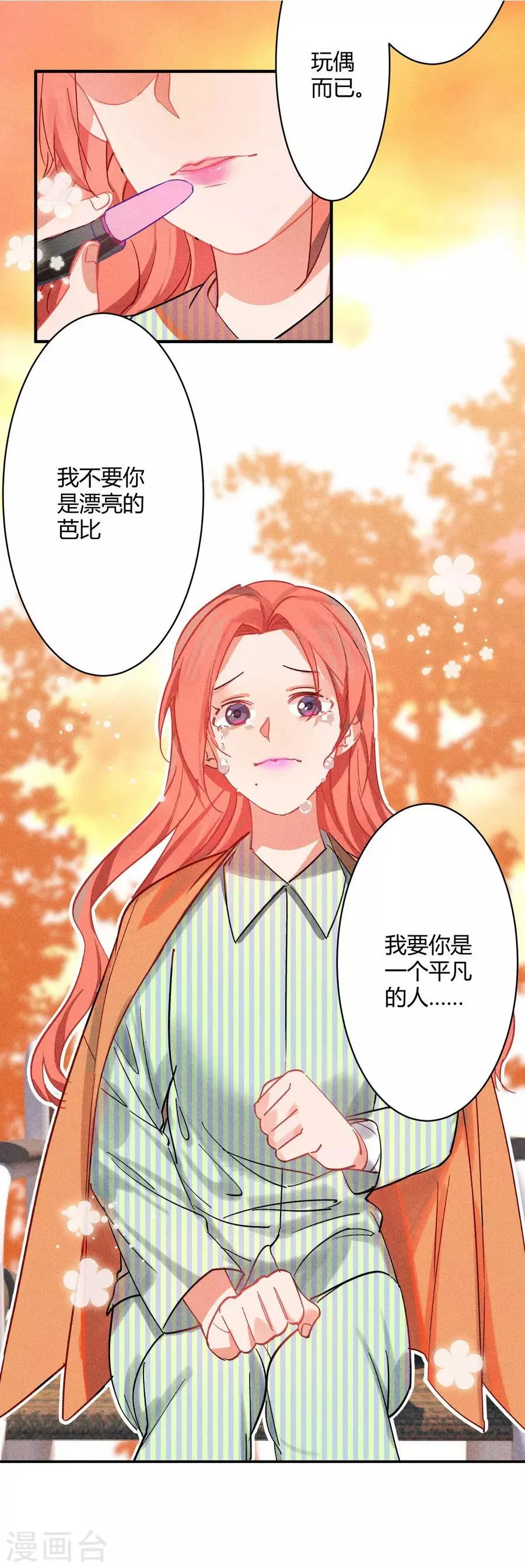 第11话4 芭比粉 第29页