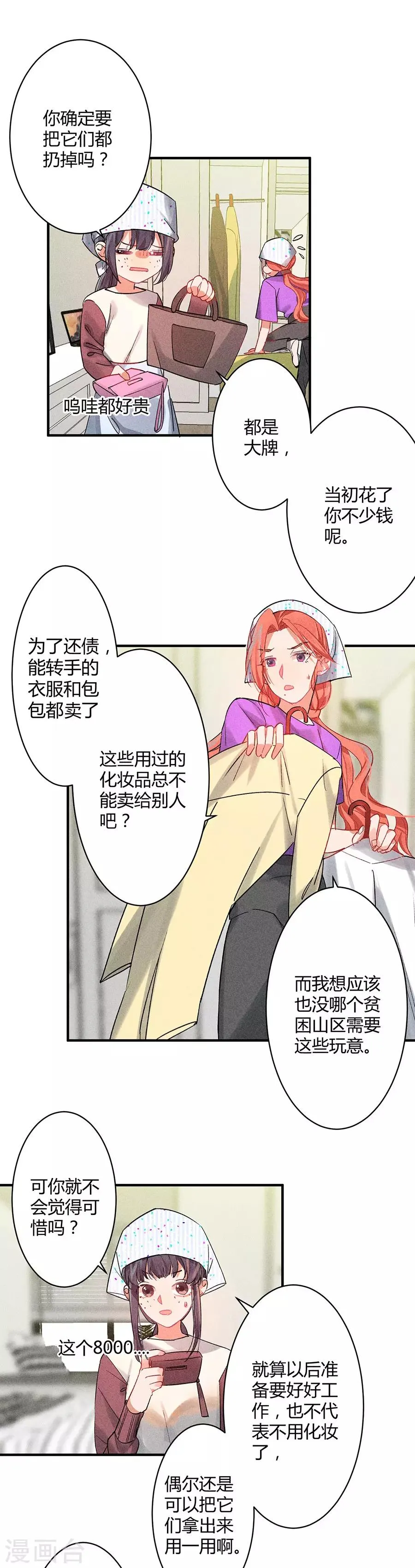 第11话4 芭比粉 第32页