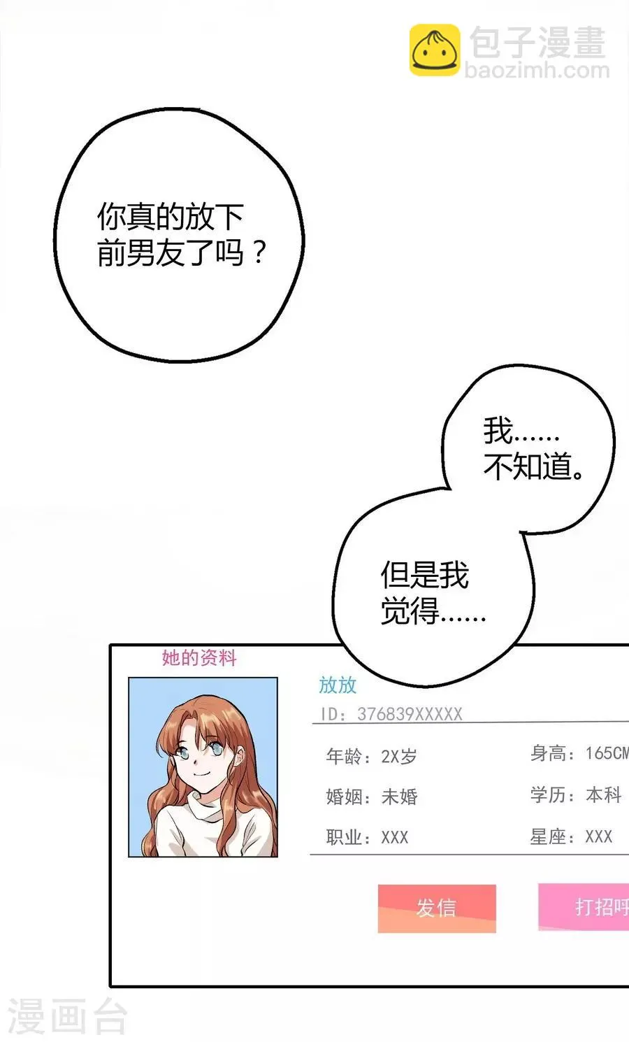 第12话1 黑洞 第36页