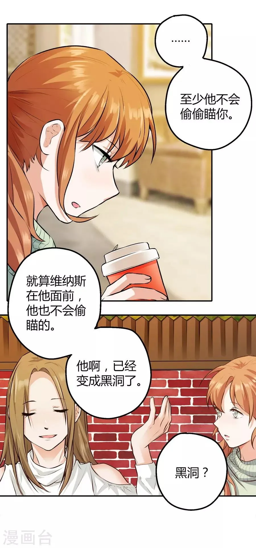 第12话2 黑洞 第8页