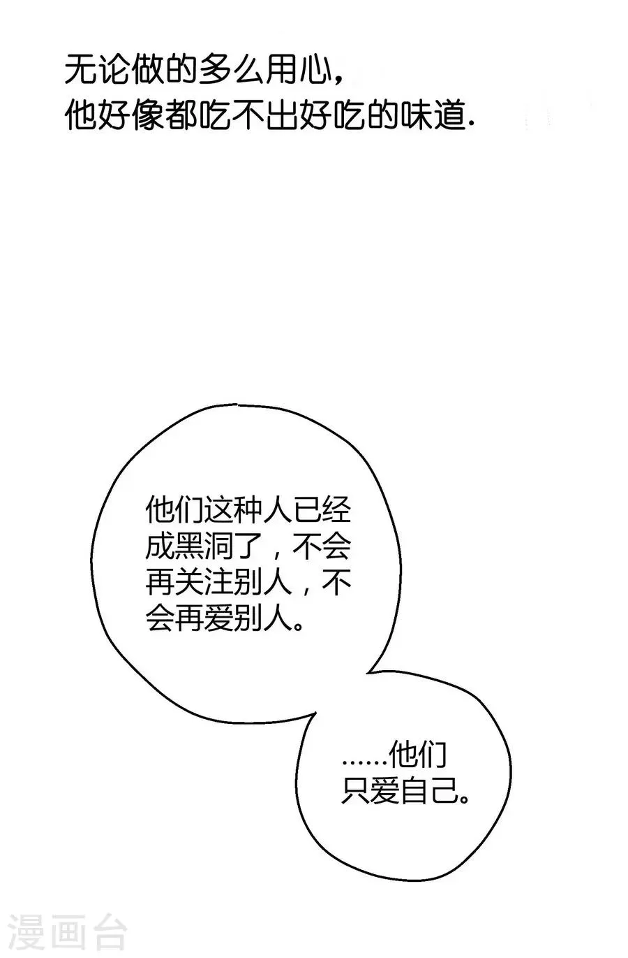 第12话2 黑洞 第22页