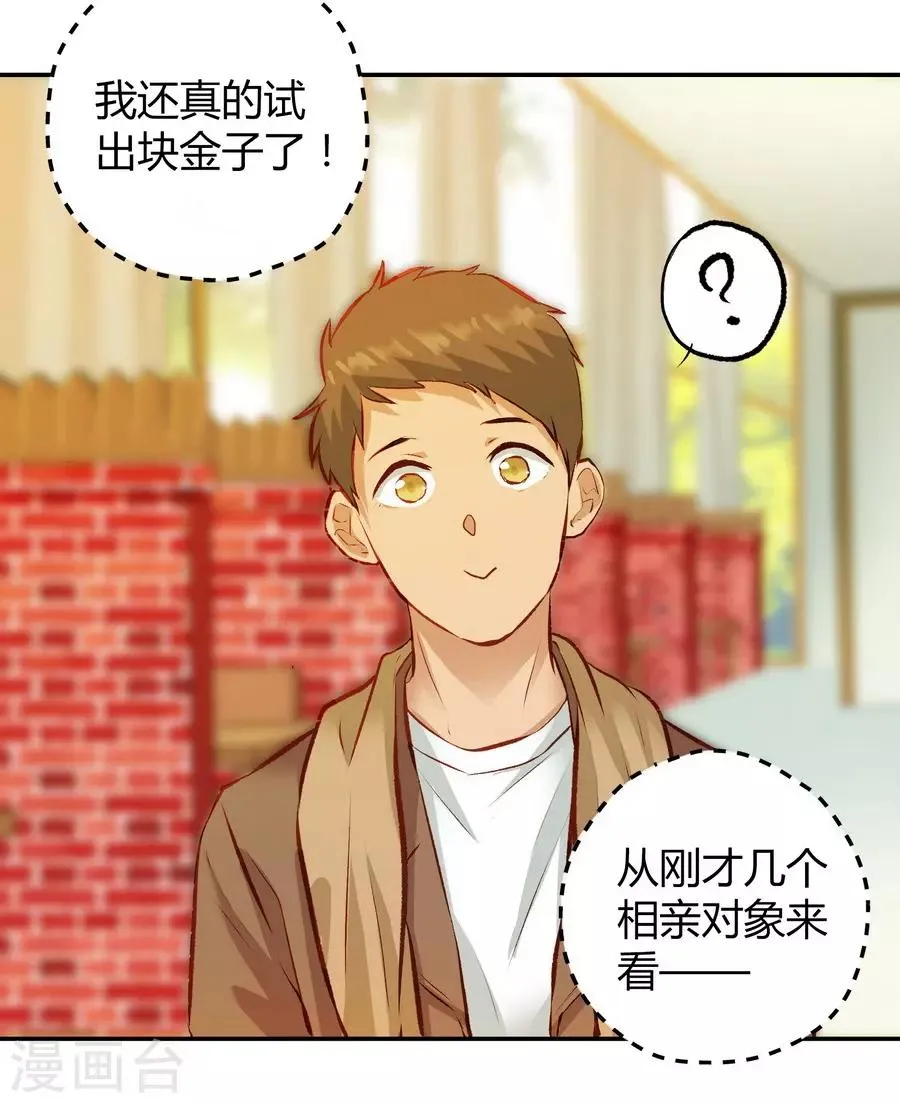 第12话2 黑洞 第33页