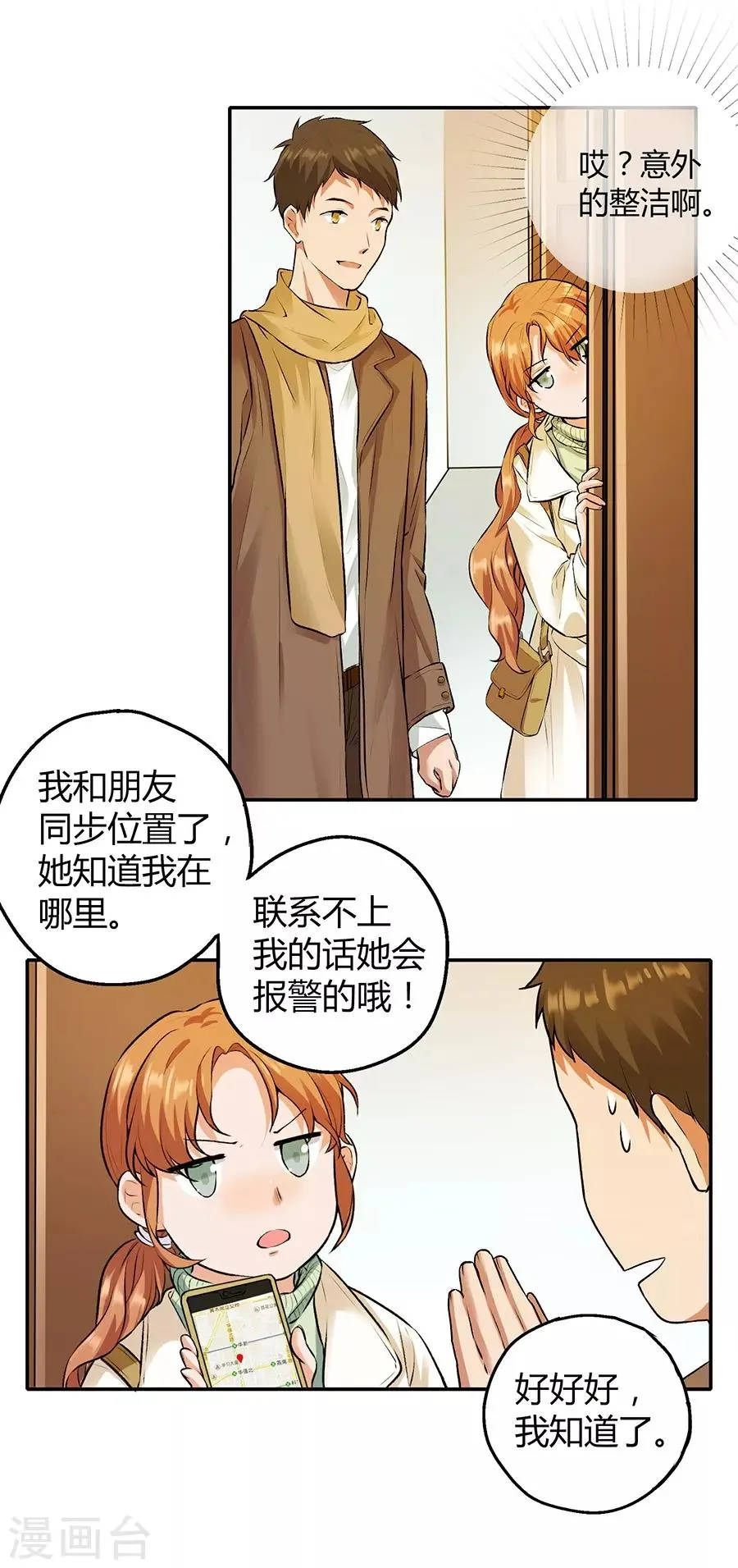 第12话3 黑洞 第5页