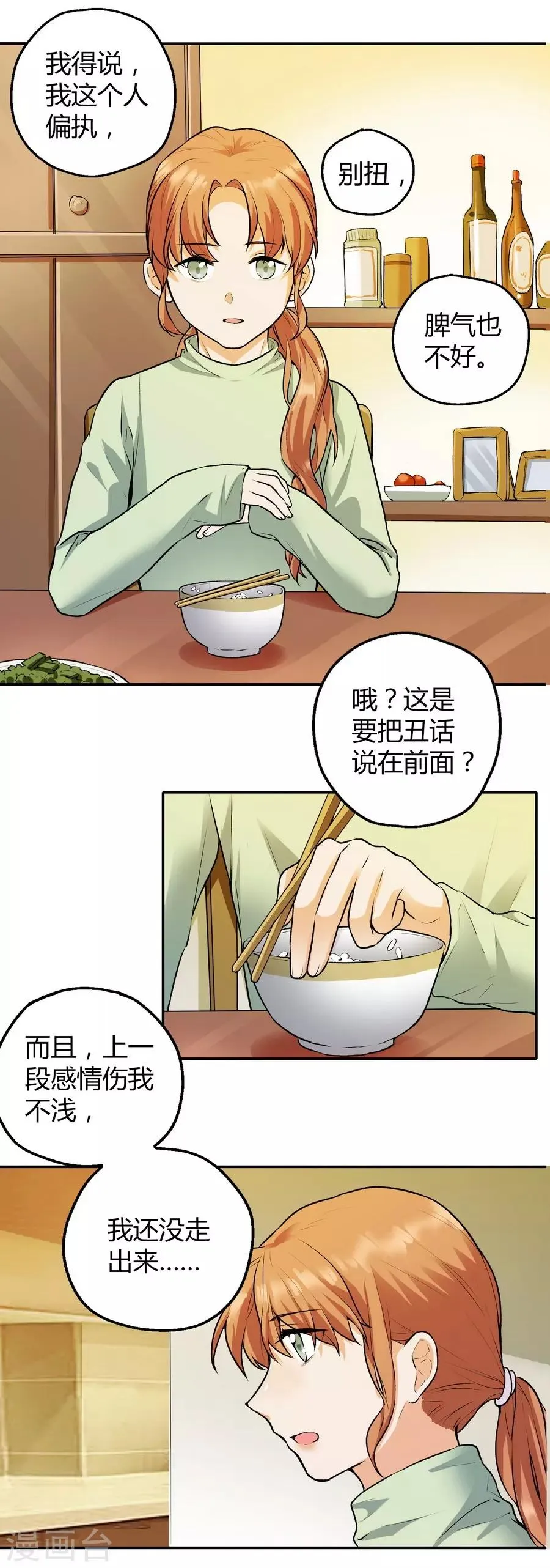 第12话3 黑洞 第25页