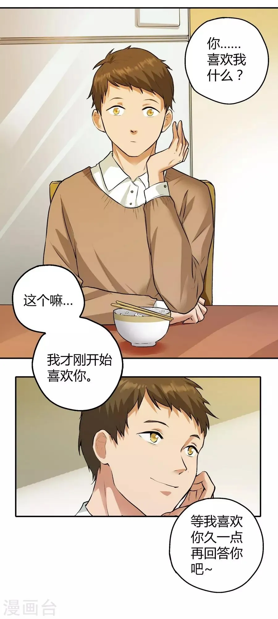 第12话3 黑洞 第30页