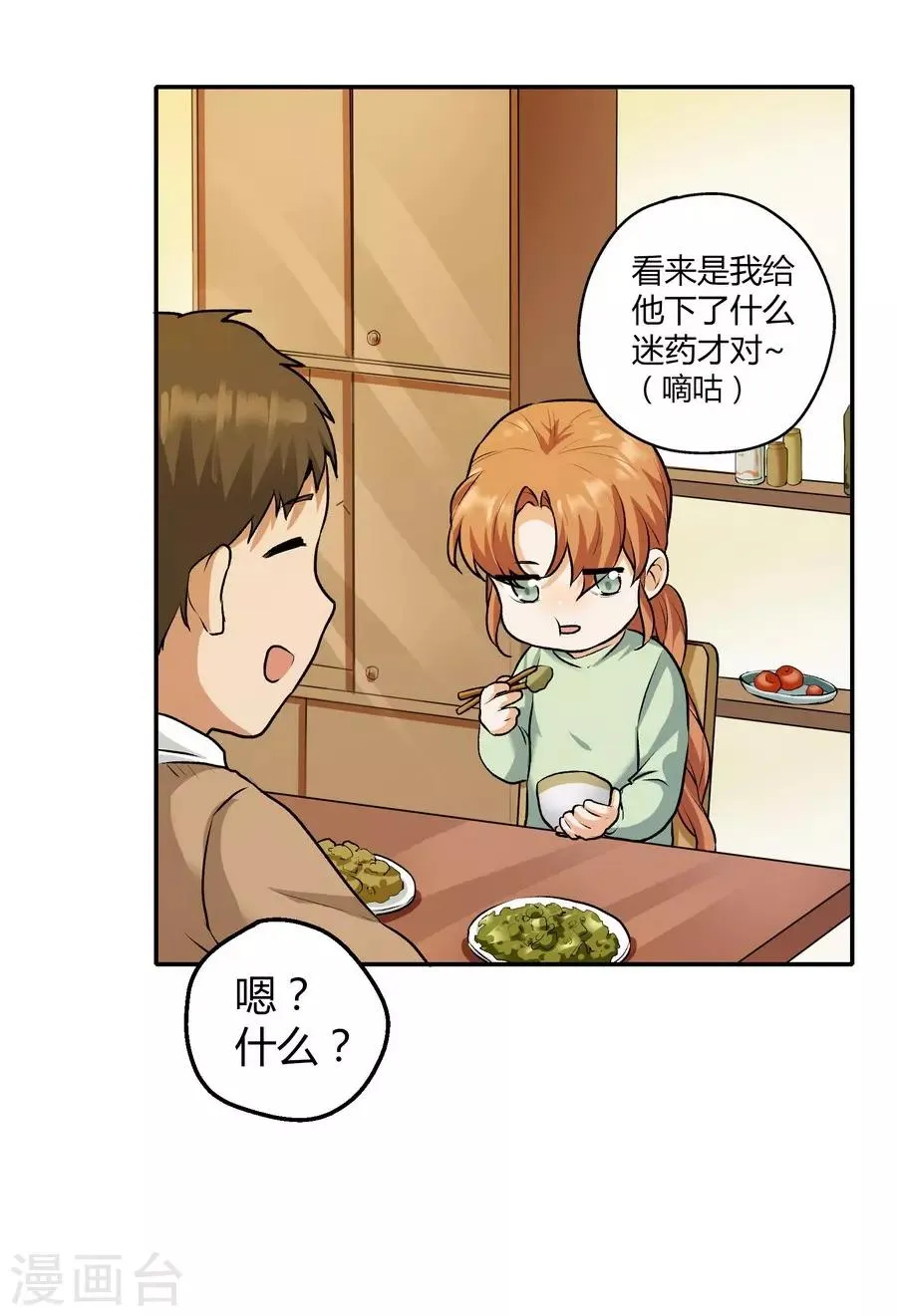第12话3 黑洞 第31页