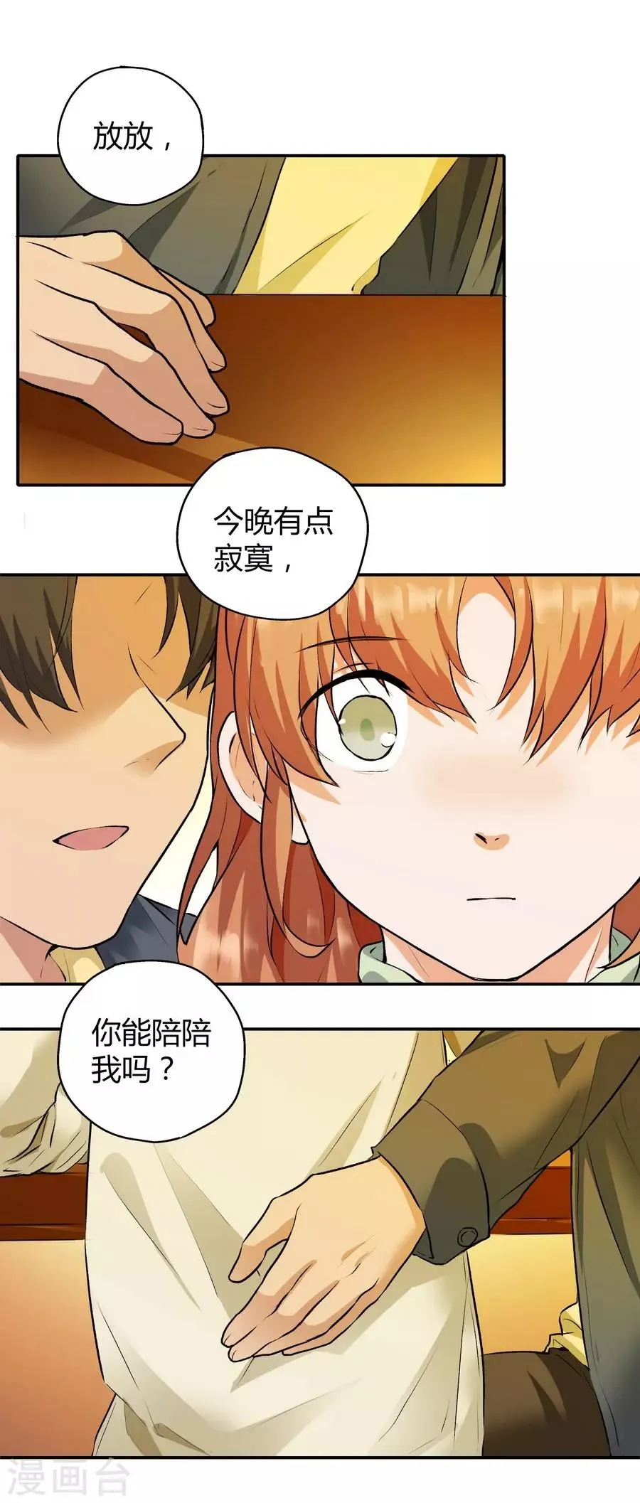 第12话4 黑洞 第14页