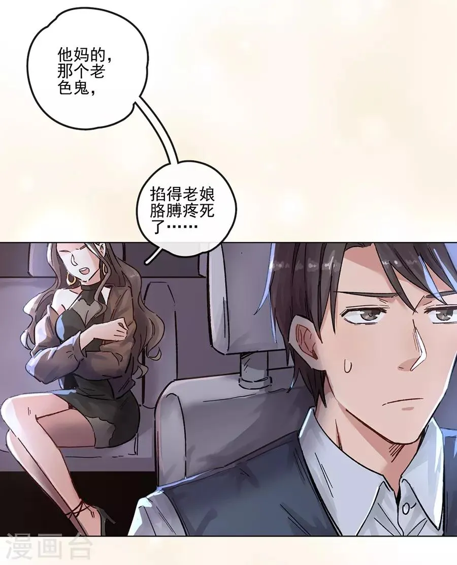 第13话1 了解你，用一天 第8页