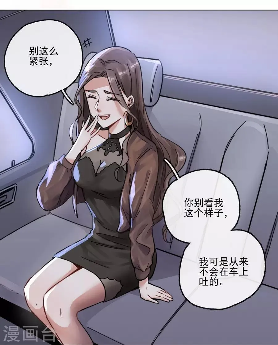 第13话1 了解你，用一天 第17页