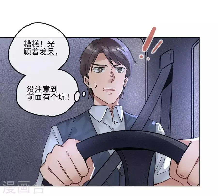 第13话1 了解你，用一天 第20页