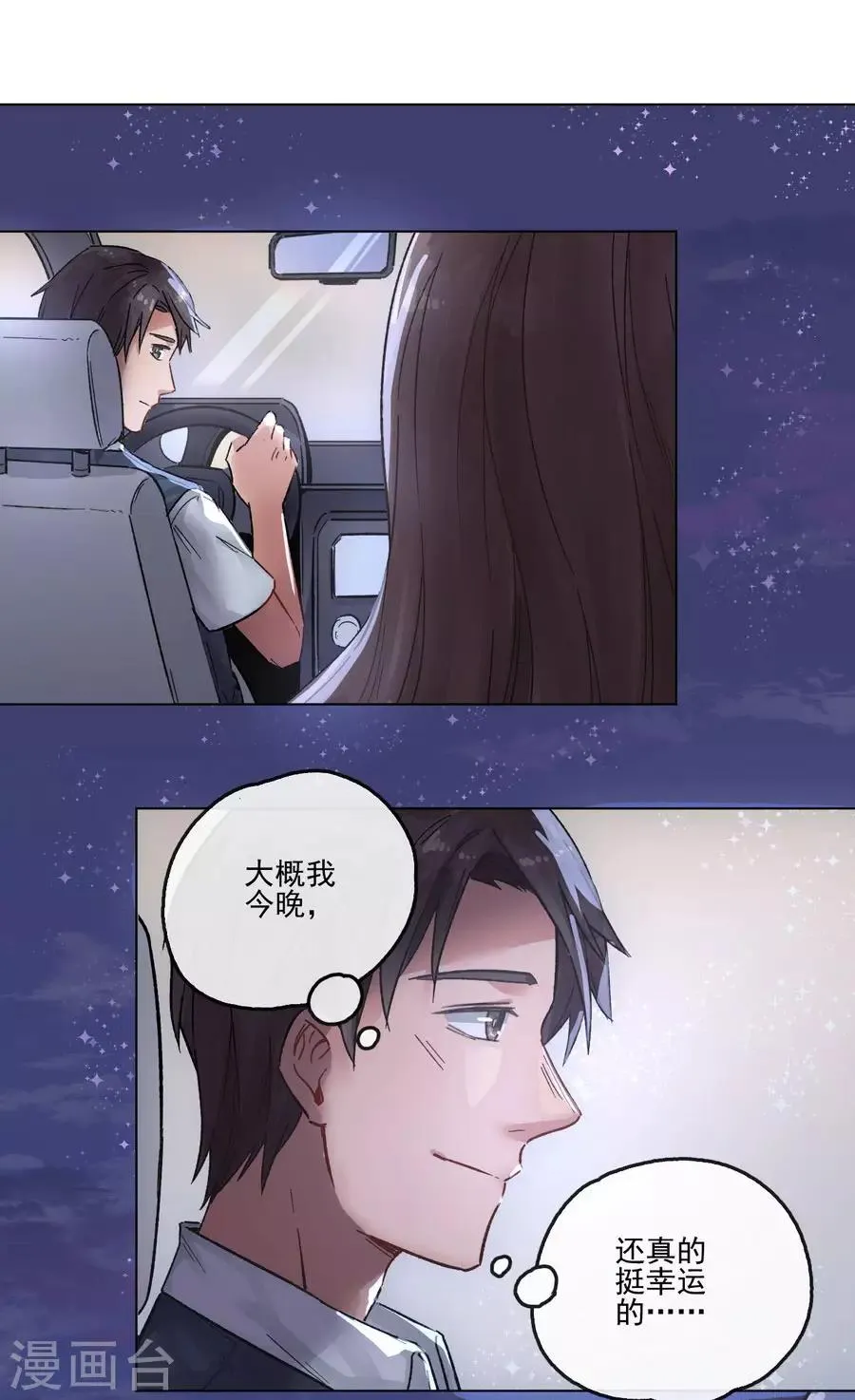 第13话1 了解你，用一天 第29页