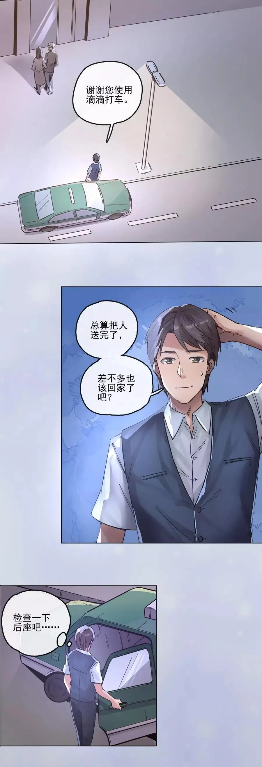 第13话1 了解你，用一天 第31页
